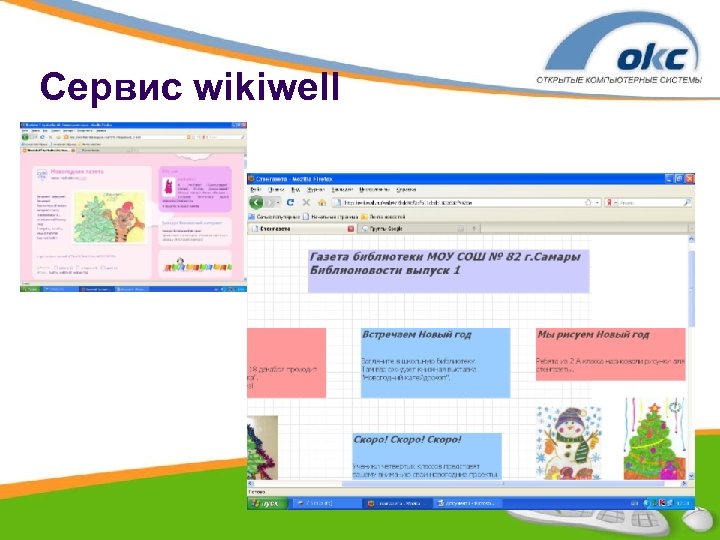 Сервис wikiwell 
