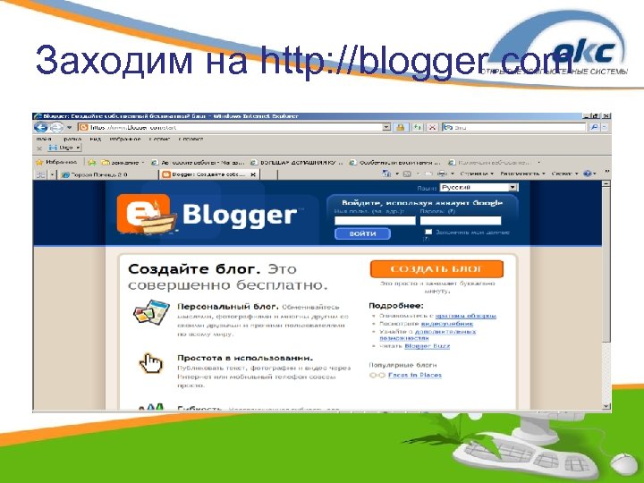 Заходим на http: //blogger. com 