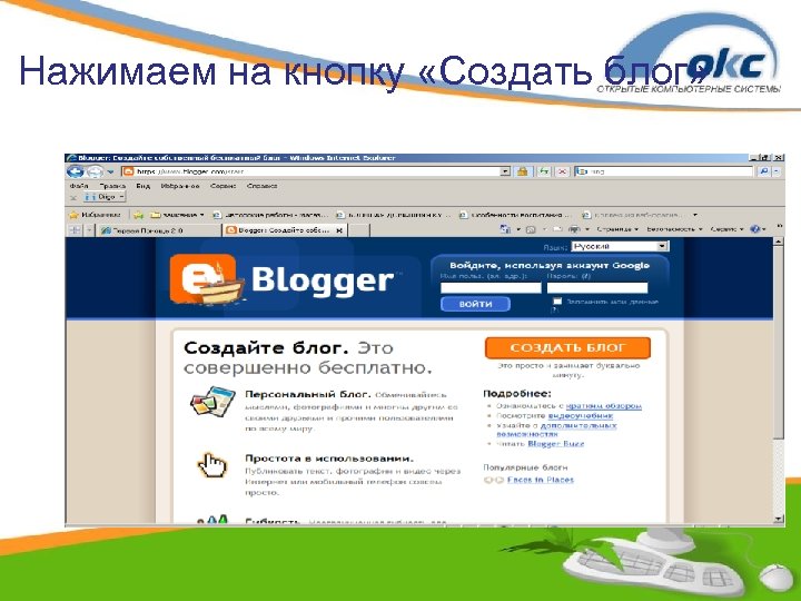 Нажимаем на кнопку «Создать блог» 