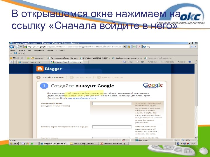 В открывшемся окне нажимаем на ссылку «Сначала войдите в него» 