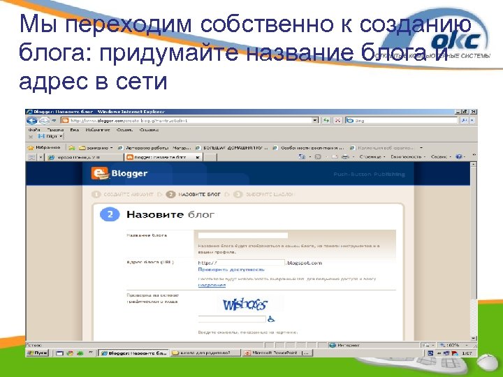 Мы переходим собственно к созданию блога: придумайте название блога и адрес в сети 