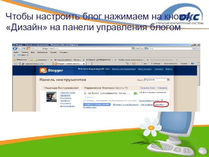 Чтобы настроить блог нажимаем на кнопку «Дизайн» на панели управления блогом 
