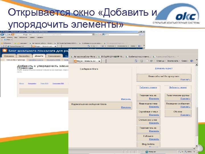 Открывается окно «Добавить и упорядочить элементы» 