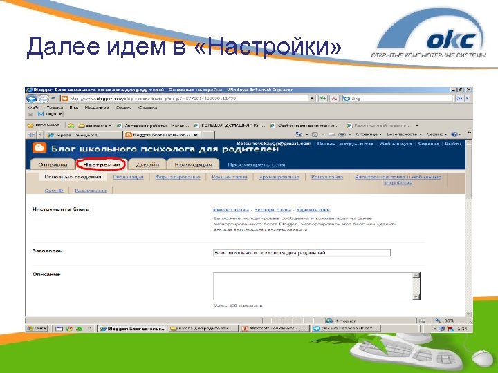 Далее идем в «Настройки» 