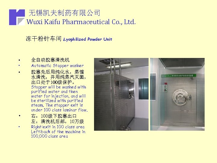 无锡凯夫制药有限公司 Wuxi Kaifu Pharmaceutical Co. , Ltd. 冻干粉针车间 Lyophilized Powder Unit • 全自动胶塞清洗机 •