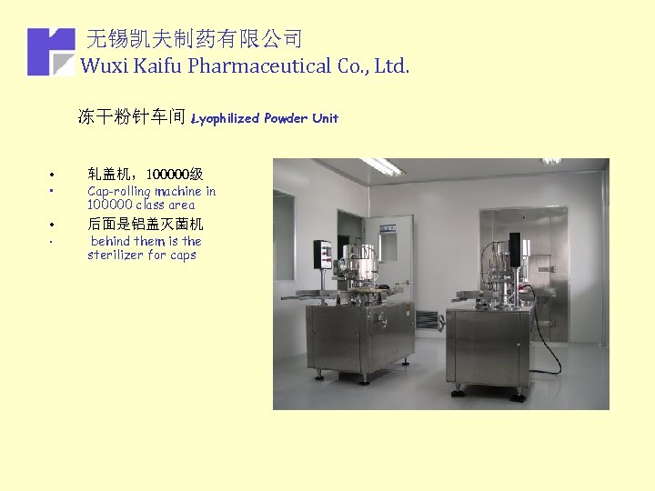 无锡凯夫制药有限公司 Wuxi Kaifu Pharmaceutical Co. , Ltd. 冻干粉针车间 Lyophilized • 轧盖机，100000级 • Cap-rolling machine