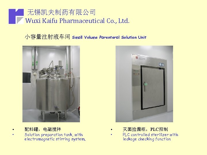 无锡凯夫制药有限公司 Wuxi Kaifu Pharmaceutical Co. , Ltd. 小容量注射液车间 Small • • Volume Parenteral Solution