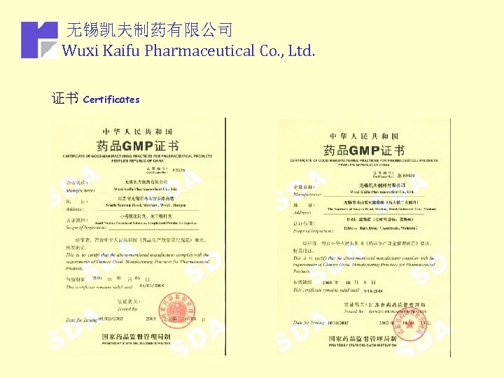 无锡凯夫制药有限公司 Wuxi Kaifu Pharmaceutical Co. , Ltd. 证书 Certificates 