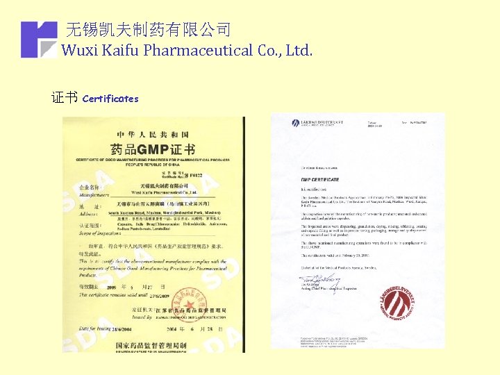 无锡凯夫制药有限公司 Wuxi Kaifu Pharmaceutical Co. , Ltd. 证书 Certificates 