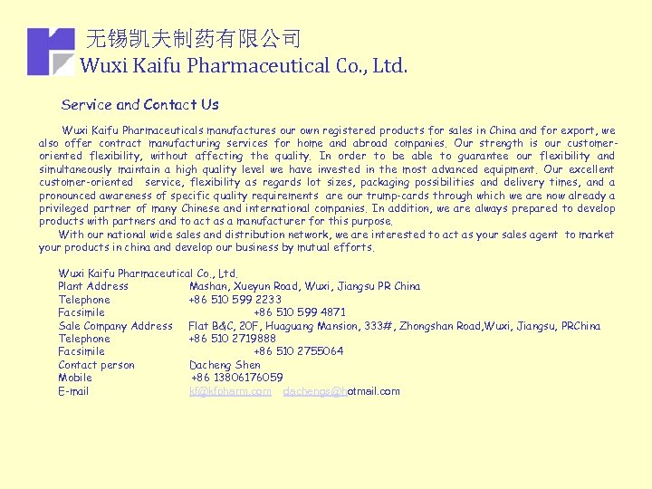 无锡凯夫制药有限公司 Wuxi Kaifu Pharmaceutical Co. , Ltd. Service and Contact Us Wuxi Kaifu Pharmaceuticals