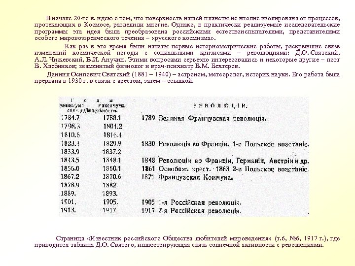 В начале 20 -го в. идею о том, что поверхность нашей планеты не вполне