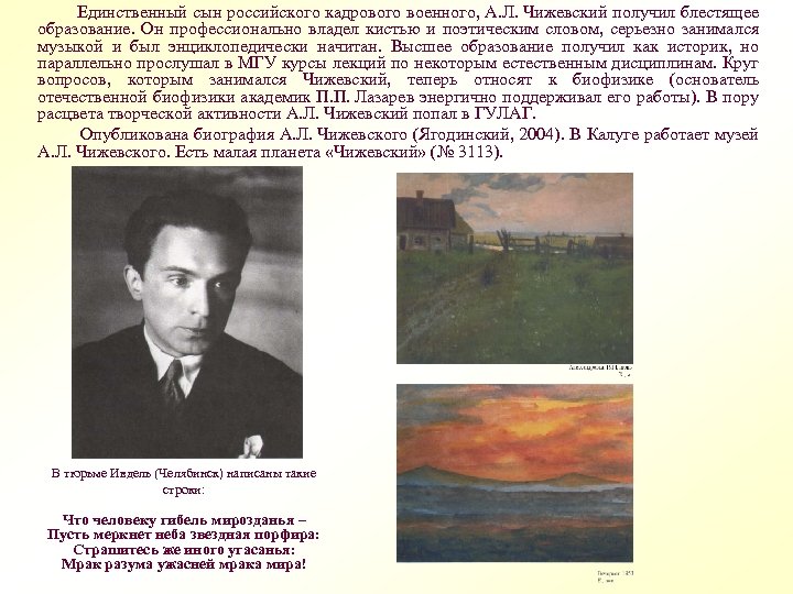  Единственный сын российского кадрового военного, А. Л. Чижевский получил блестящее образование. Он профессионально