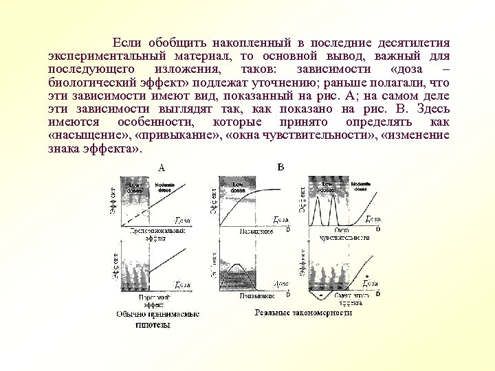  Если обобщить накопленный в последние десятилетия экспериментальный материал, то основной вывод, важный для
