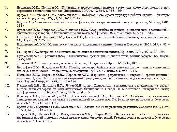 1. 2. 3. 4. 5. 6. 7. 8. 9. 10. 11. 12. 13. 14.