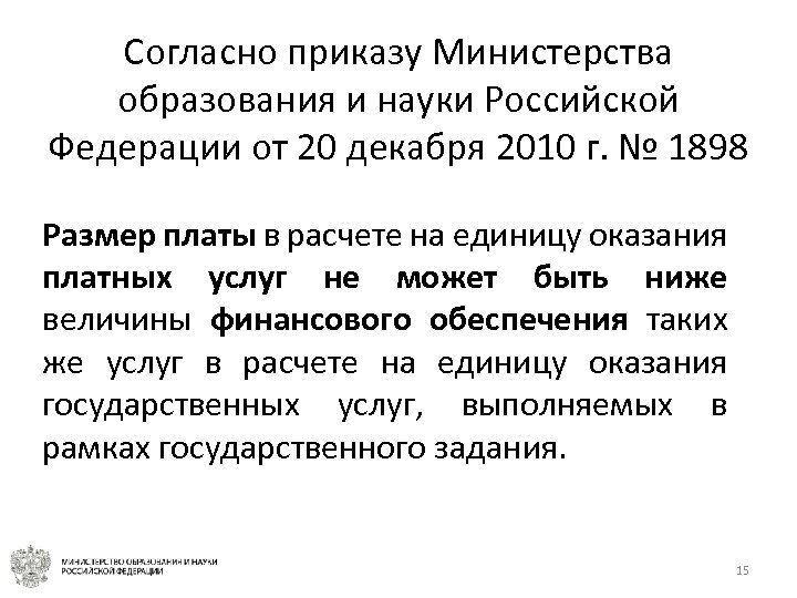 Согласно приказу Министерства образования и науки Российской Федерации от 20 декабря 2010 г. №