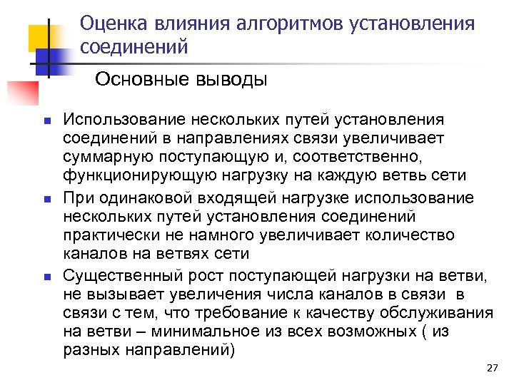 Алгоритмы влияния. Алгоритм влияния. Выводы об использовании пропорции. Основное влияние на режим эксплуатации оказывает. Назначение соединений путей.