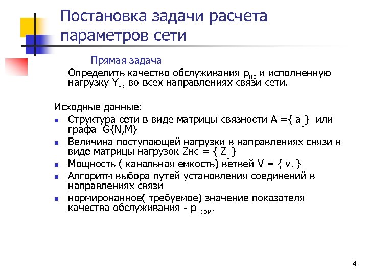 Задачи расчеты. Методика расчета постановка задачи. Основные задачи калькуляции. Расчёт рубежа начала снижения. Расчет задачи жизни