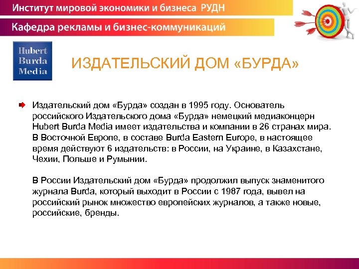 С последующим трудоустройством. С последующим направлением. РУДН ИМЭБ реклама и связи с общественностью проходной балл.