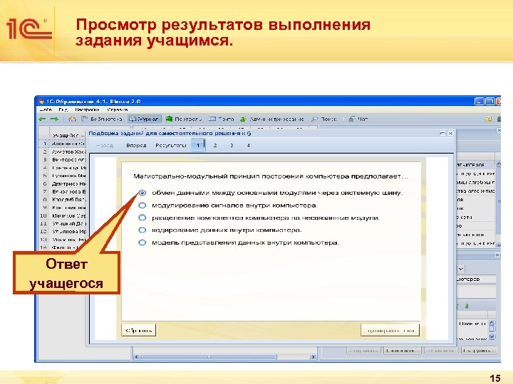 Просмотр результатов выполнения задания учащимся. Ответ учащегося 15 