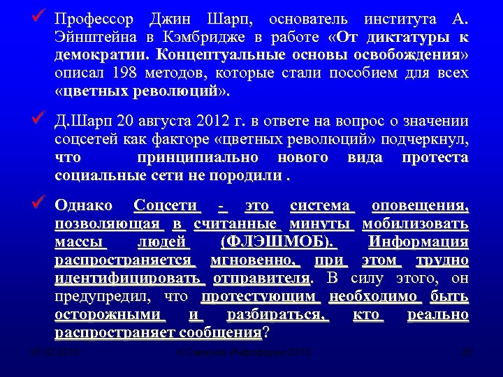 ü Профессор Джин Шарп, основатель института А. Эйнштейна в Кэмбридже в работе «От диктатуры