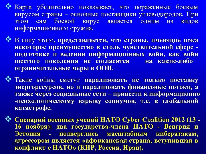 v Карта убедительно показывает, что пораженные боевым вирусом страны – основные поставщики углеводородов. При