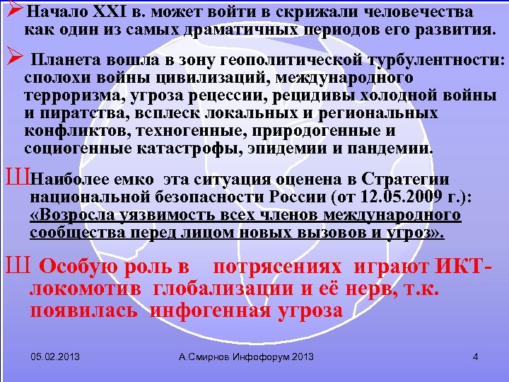 ØНачало XXI в. может войти в скрижали человечества как один из самых драматичных периодов