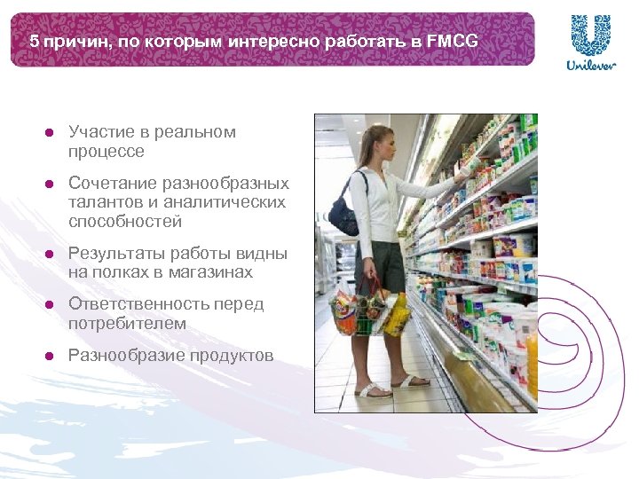 Работа видна. Специфика рынка FMCG. FMCG товары примеры. FMCG какие товары относятся. Управление продажами FMCG.