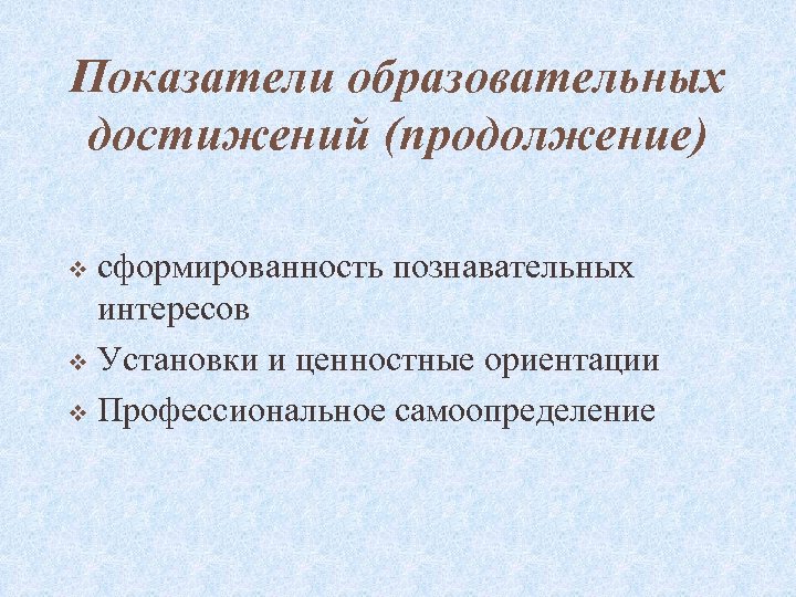 Показатель образовательное равенство