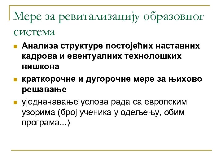 Мере за ревитализацију образовног система n n n Анализа структуре постојећих наставних кадрова и