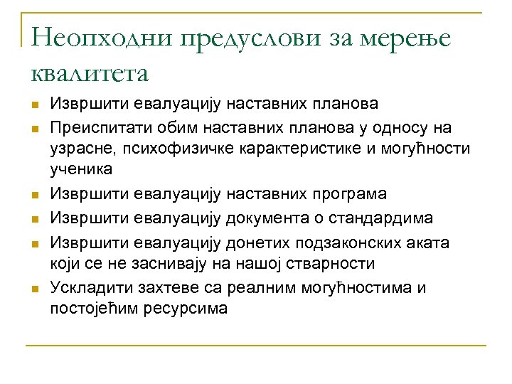 Неопходни предуслови за мерење квалитета n n n Извршити евалуацију наставних планова Преиспитати обим