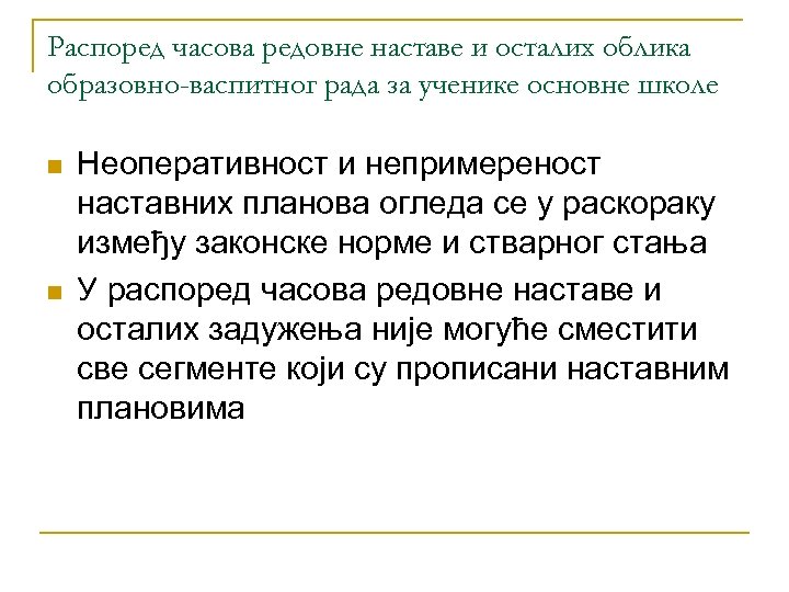 Распоред часова редовне наставе и осталих облика образовно-васпитног рада за ученике основне школе n