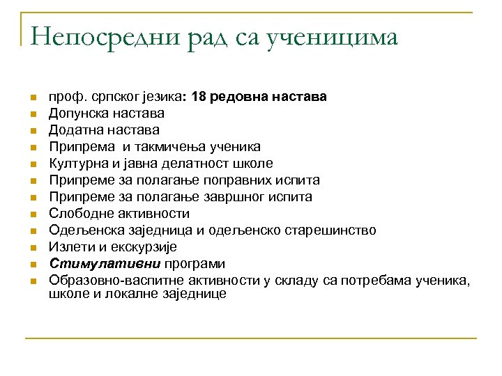 Непосредни рад са ученицима n n n проф. српског језика: 18 редовна настава Допунска