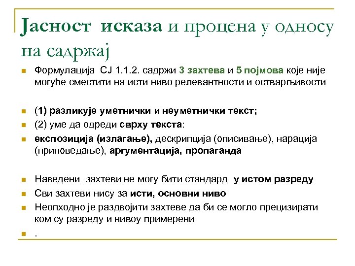 Јасност исказа и процена у односу на садржај n Формулација СЈ 1. 1. 2.