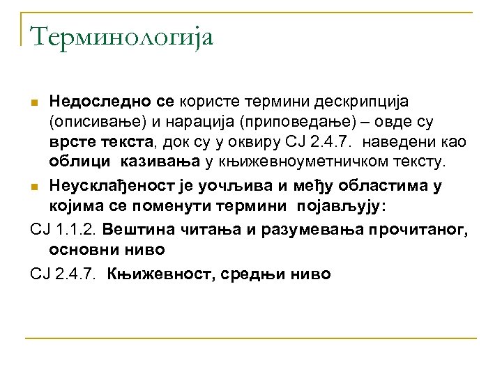 Терминологија Недоследно се користе термини дескрипција (описивање) и нарација (приповедање) – овде су врсте