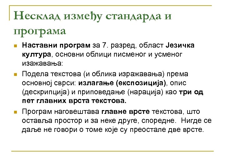 Несклад између стандарда и програма n n n Наставни програм за 7. разред, област
