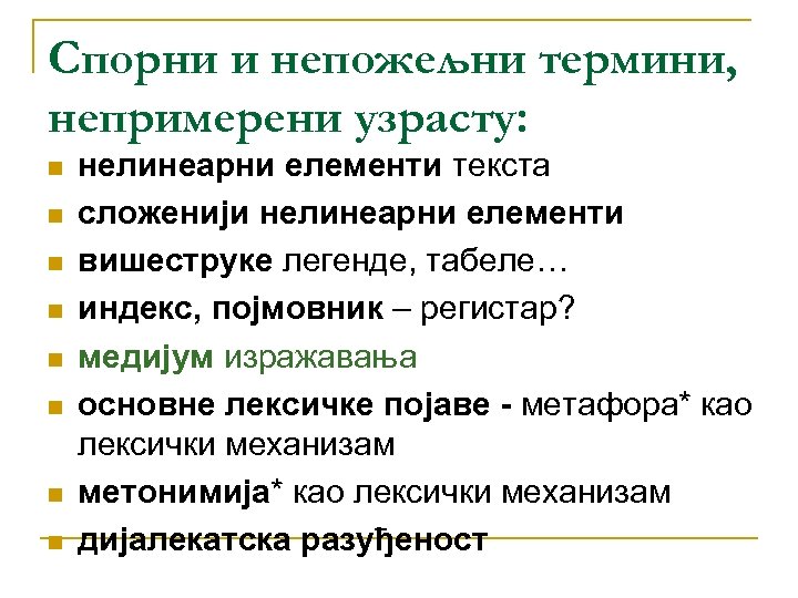 Спорни и непожељни термини, непримерени узрасту: n n n n нелинеарни елементи текста сложенији
