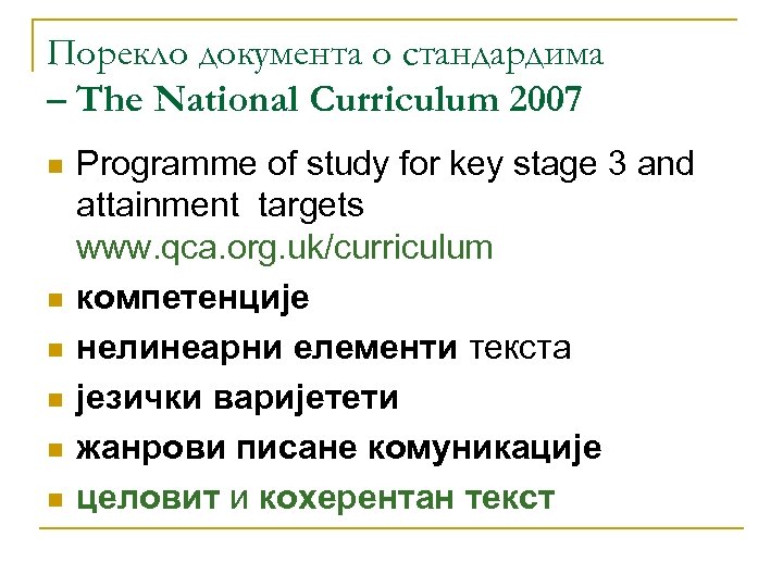 Порекло документа о стандардима – The National Curriculum 2007 n n n Programme of