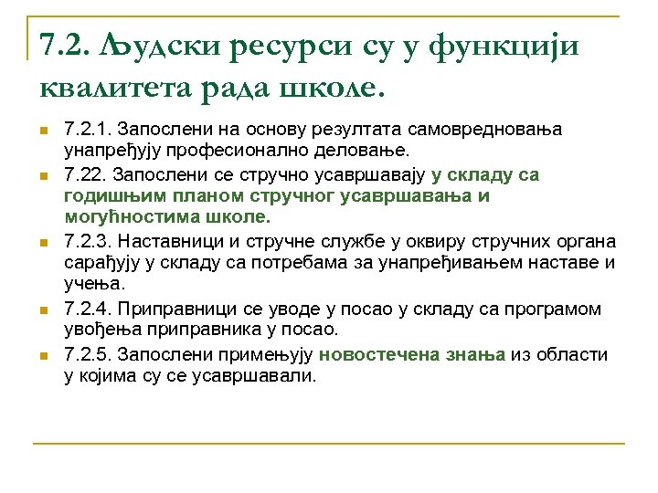 7. 2. Људски ресурси су у функцији квалитета рада школе. n n n 7.