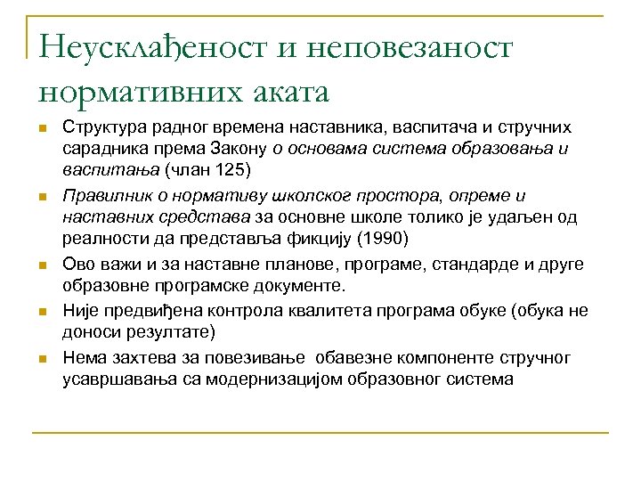 Неусклађеност и неповезаност нормативних аката n n n Структура радног времена наставника, васпитача и
