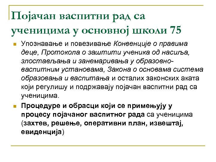 Појачан васпитни рад са ученицима у основној школи 75 n n Упознавање и повезивање