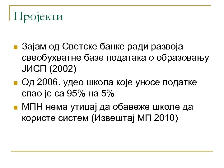 Пројекти n n n Зајам од Светске банке ради развоја свеобухватне базе података о