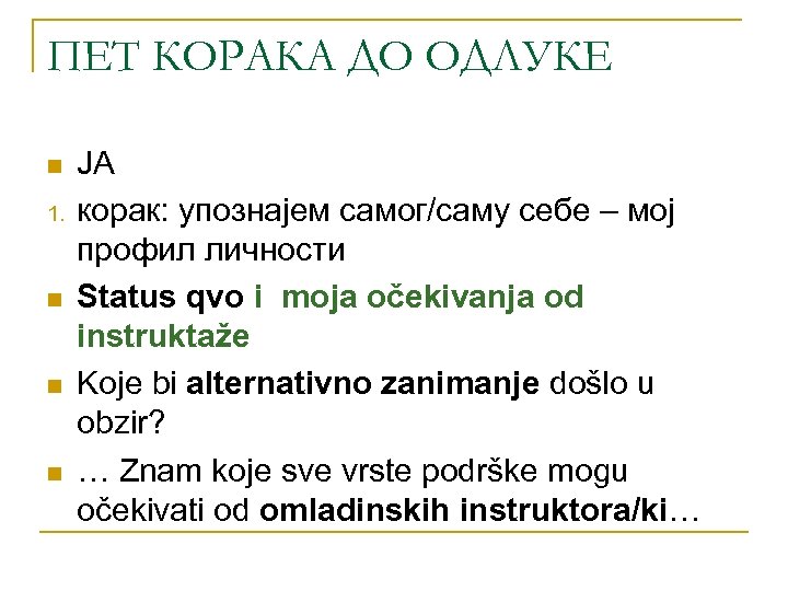ПЕТ КОРАКА ДО ОДЛУКЕ n 1. n n n ЈА корак: упознајем самог/саму себе
