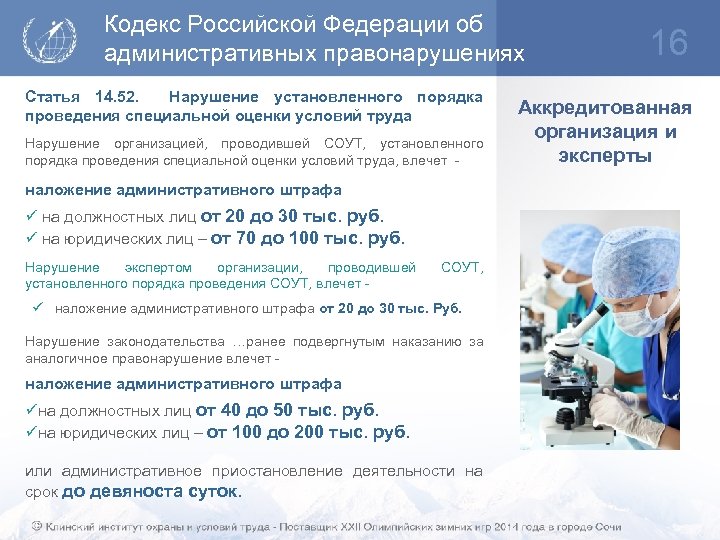Кодекс Российской Федерации об административных правонарушениях Статья 14. 52. Нарушение установленного порядка проведения специальной