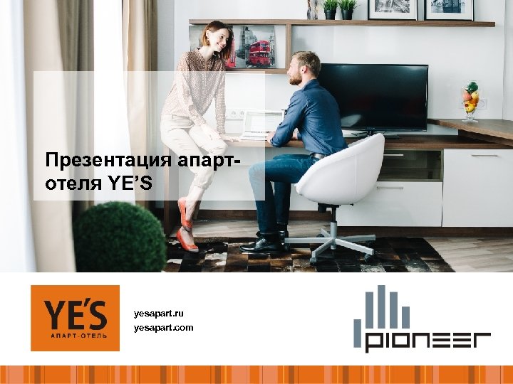 Презентация апартотеля YE’S yesapart. ru yesapart. com yesapart. ru 