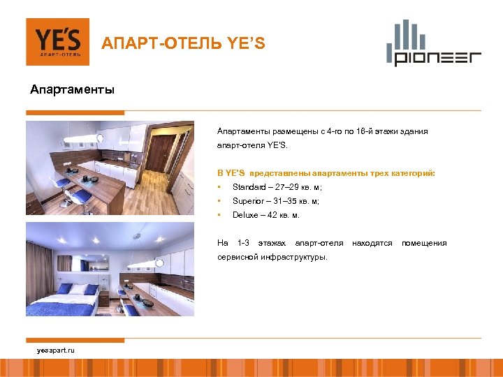 АПАРТ-ОТЕЛЬ YE’S Апартаменты размещены с 4 -го по 16 -й этажи здания апарт-отеля YE'S.