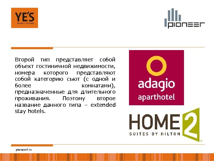 Второй тип представляет собой объект гостиничной недвижимости, номера которого представляют собой категорию сьют (с
