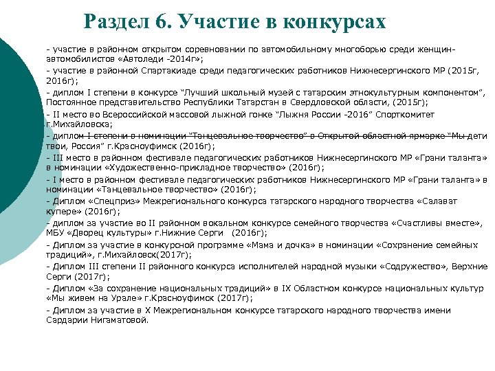 Раздел 6. Участие в конкурсах - участие в районном открытом соревновании по автомобильному многоборью