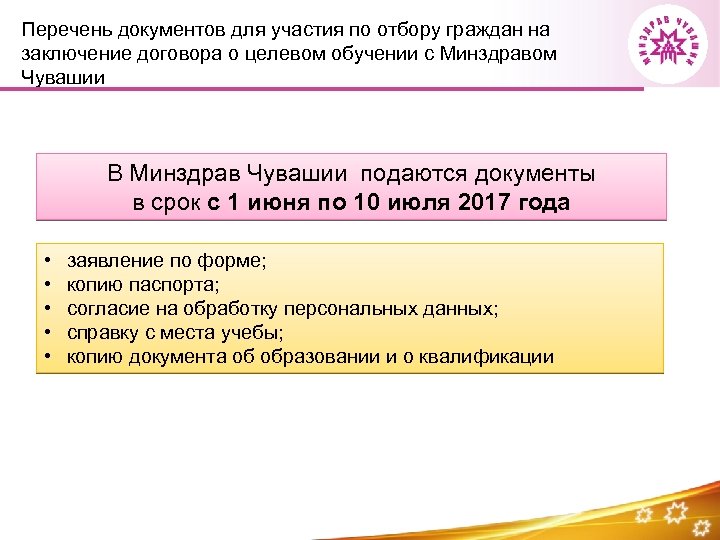 Перечень документов для участия по отбору граждан на заключение договора о целевом обучении с