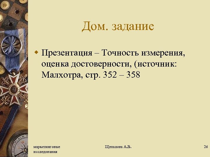 Оценка домашнего задания. Слайд задание. Задание для презентации связанные с Германией. Прошлые задачи для презентации.