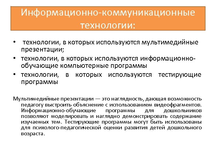 Коммуникативные педагогические действия. Асинхронные коммуникации. Мультимедийные педагогические технологии.. Информационный фрагмент.